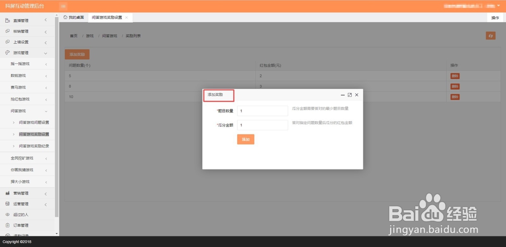 抖屏问答游戏功能怎么设置?