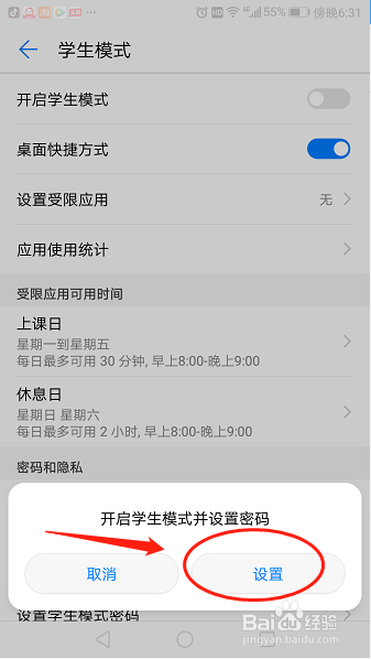 手机怎么设置学生模式