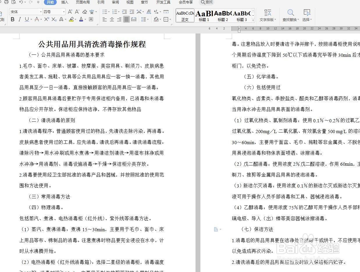 WPS文字怎么快速查找带括号的小标题？