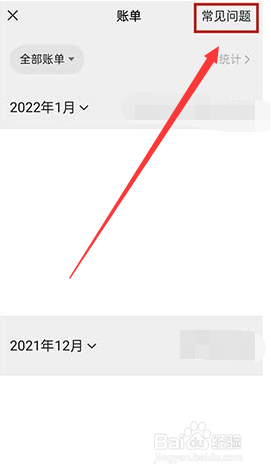 微信账单如何下载