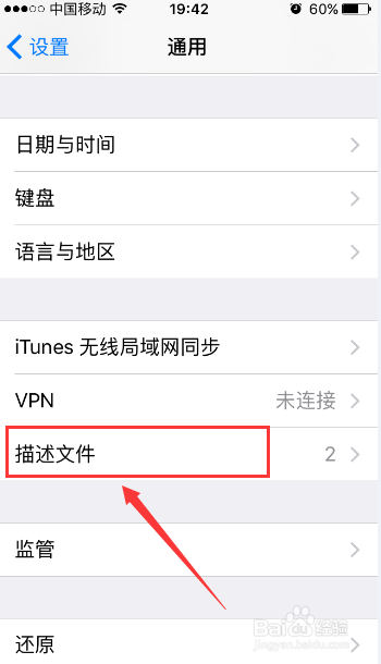 苹果手机显示此软件未受信任时怎么办