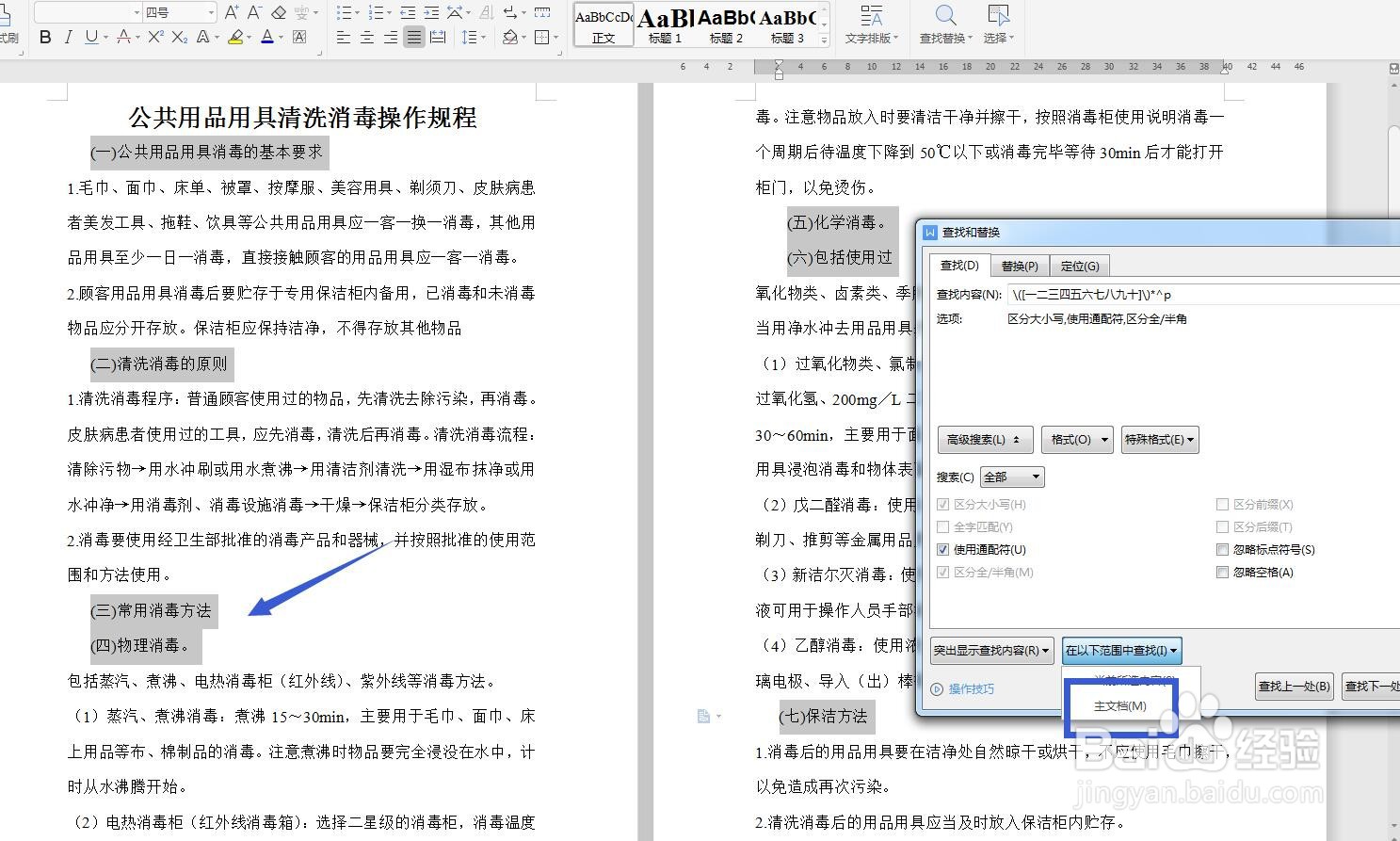 WPS文字查找小标题找不到怎么办？