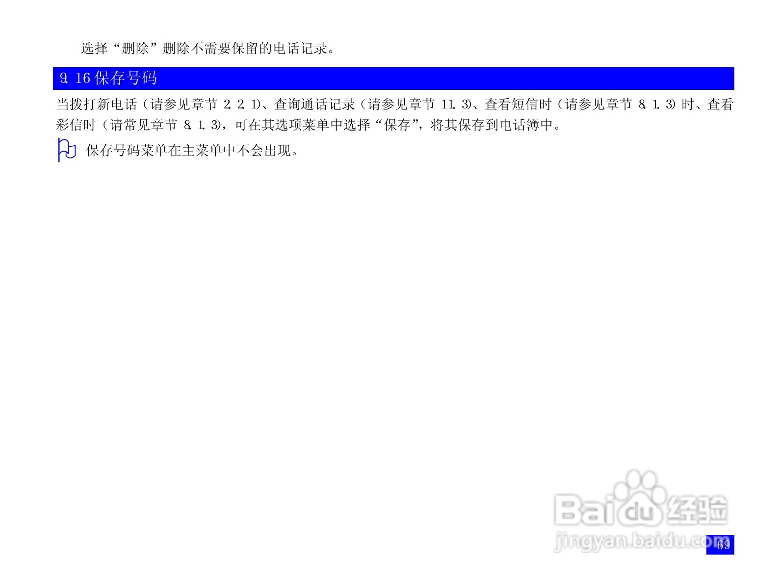 NEC N3105手机使用说明书:[8]