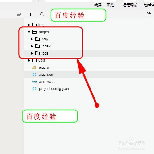 怎样创建一个微信小程序页面