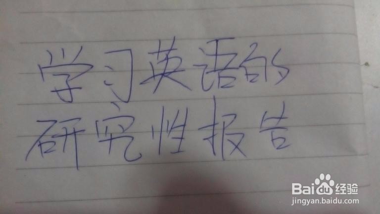 怎样开展研究性学习