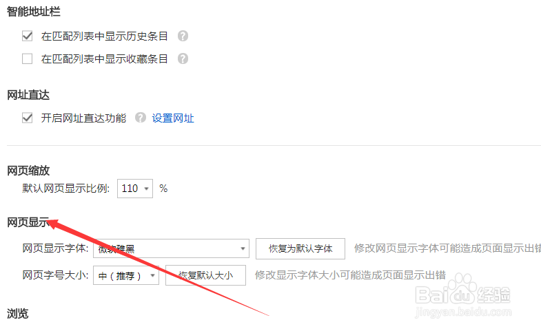 如何更改浏览器字体大小