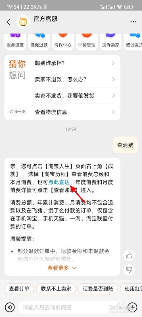 如何查询淘宝账单总消费