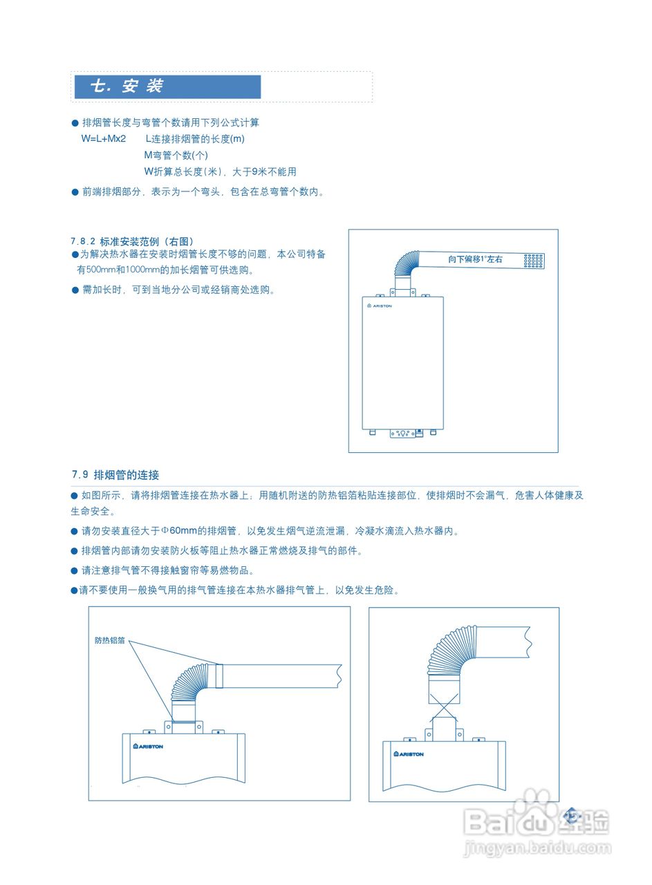 阿里斯顿JSQ20-P1型家用燃气快速热水器使用说明书:[2]