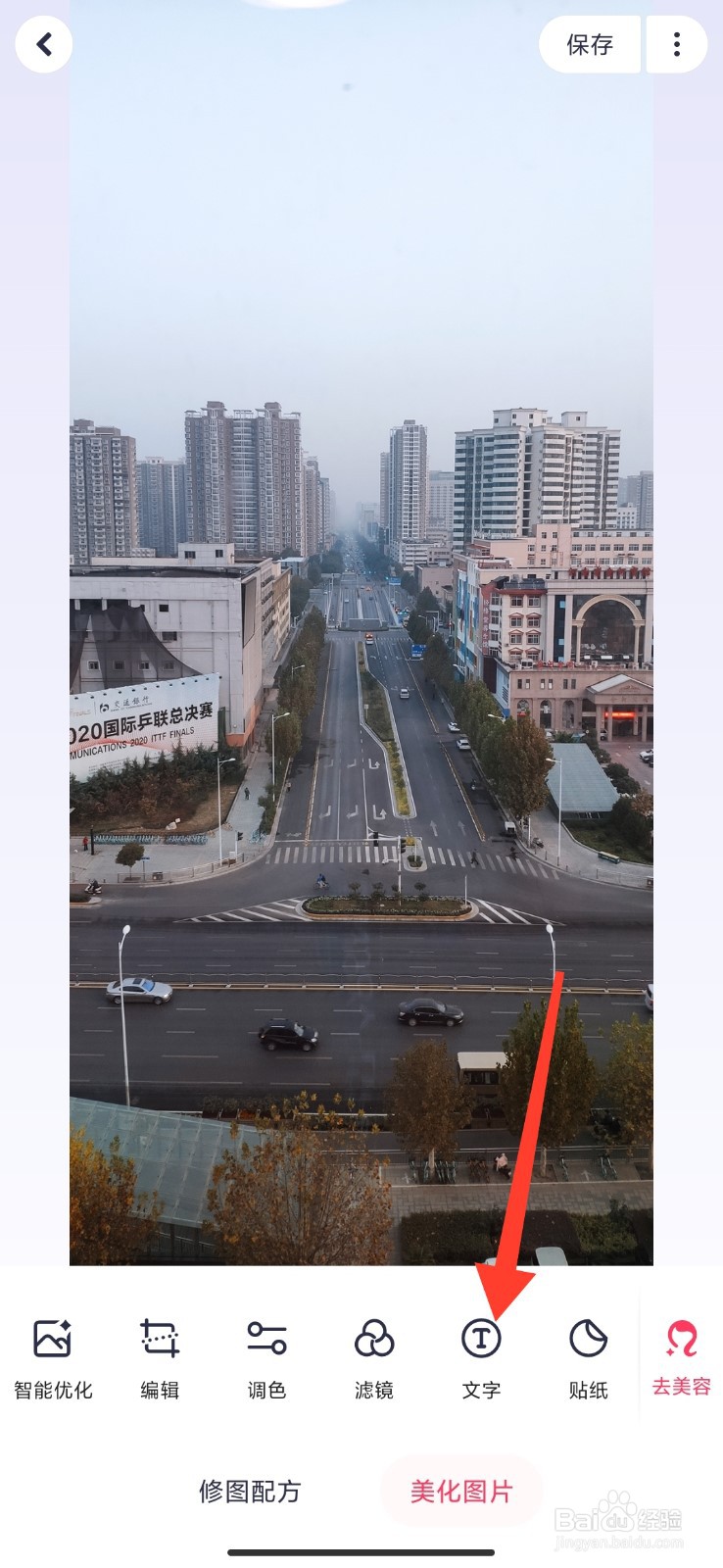 手机照片怎么加水印