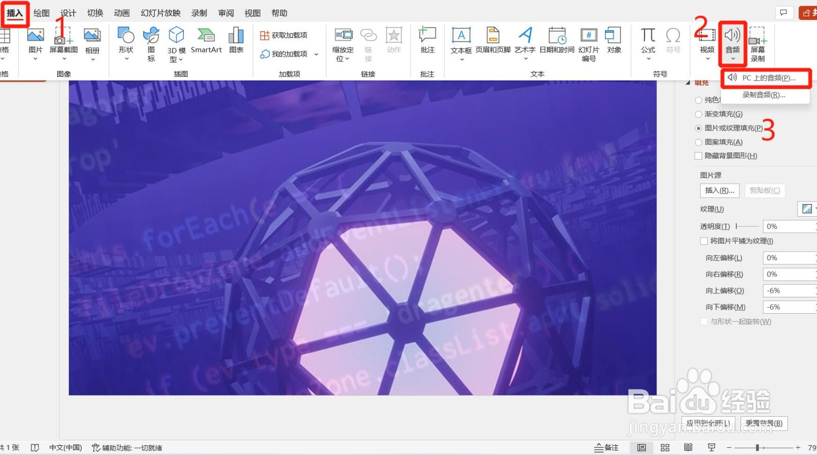 PowerPoint怎么添加背景音乐