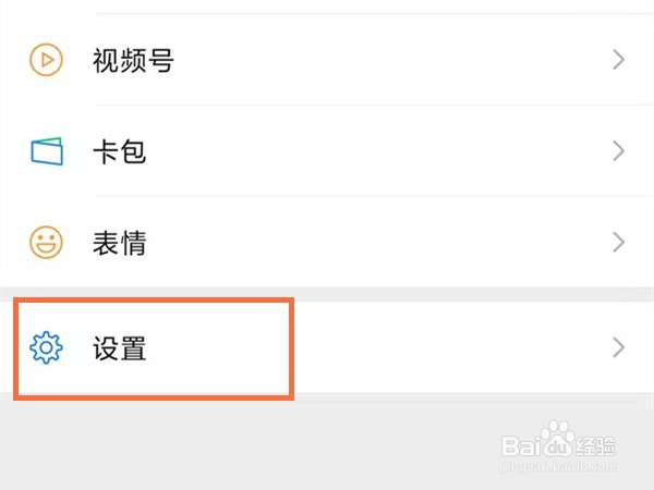 微信如何更换聊天背景图的具体操作