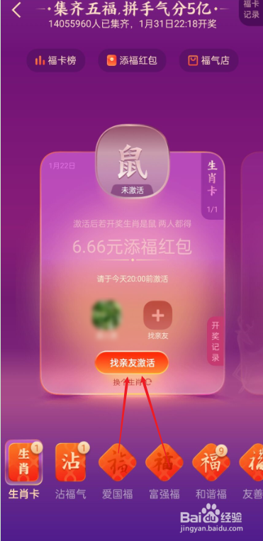 支付宝如何找亲友激活生肖卡