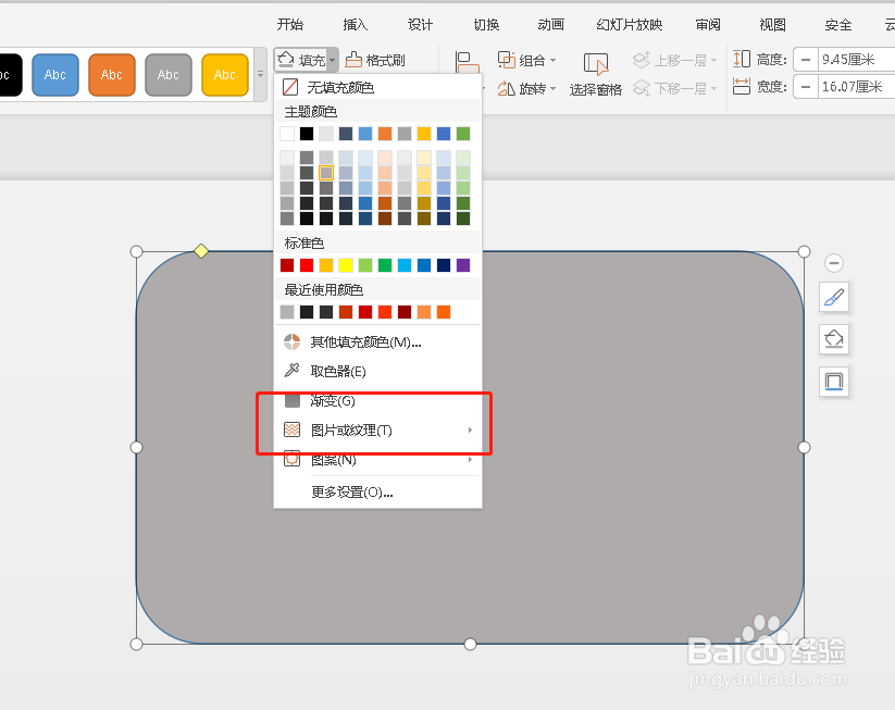 如何在PPT图形中填充纹理？