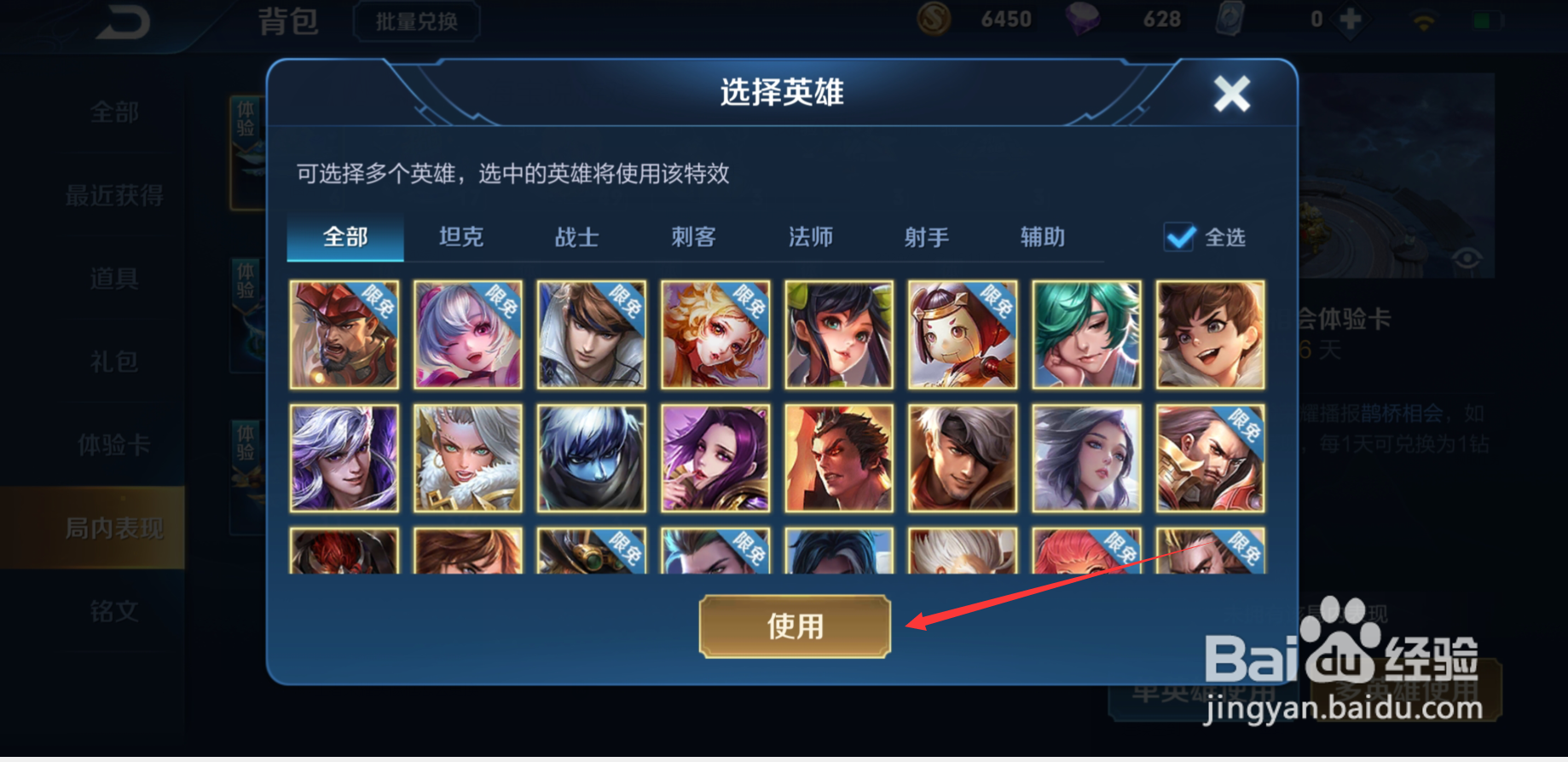王者荣耀怎么给全英雄使用击败特效