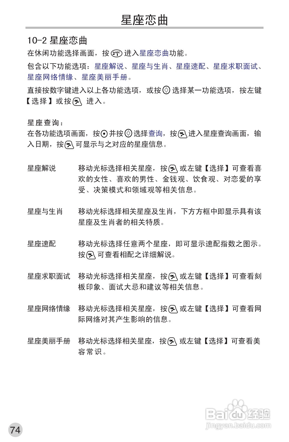 英华达362手机使用说明书:[9]