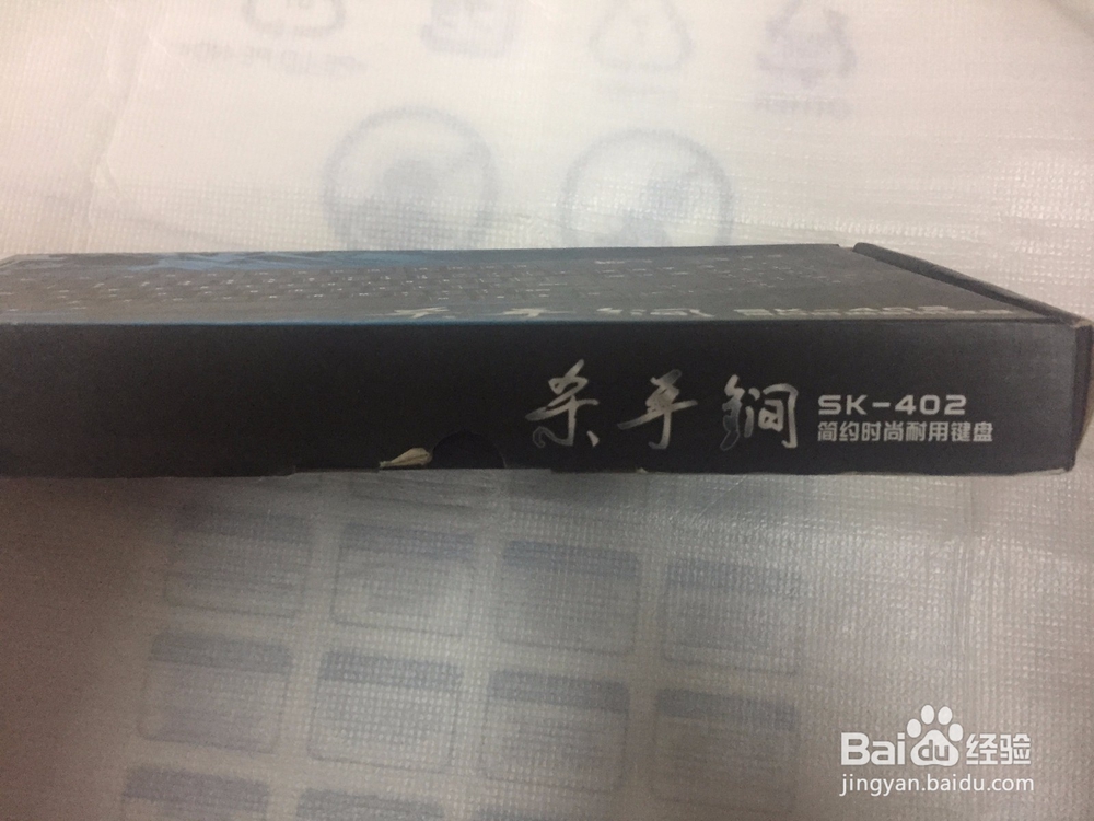 森松尼杀手锏SK-402简约时尚键盘开箱晒物