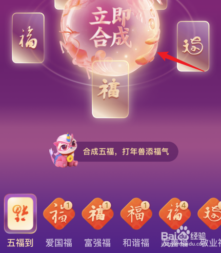2022支付宝集五福可以合成几套