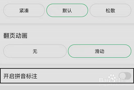 百度阅读APP怎么开启拼音标注