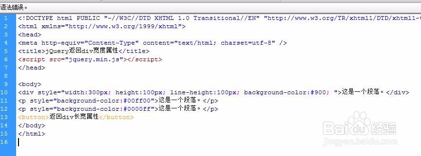 用jQuery返回div宽度属性
