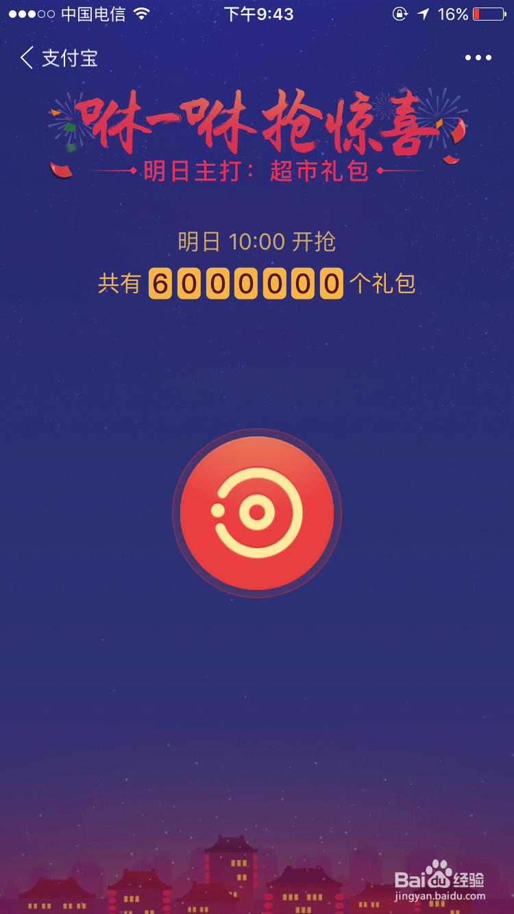 支付宝“敬业福”怎么收集