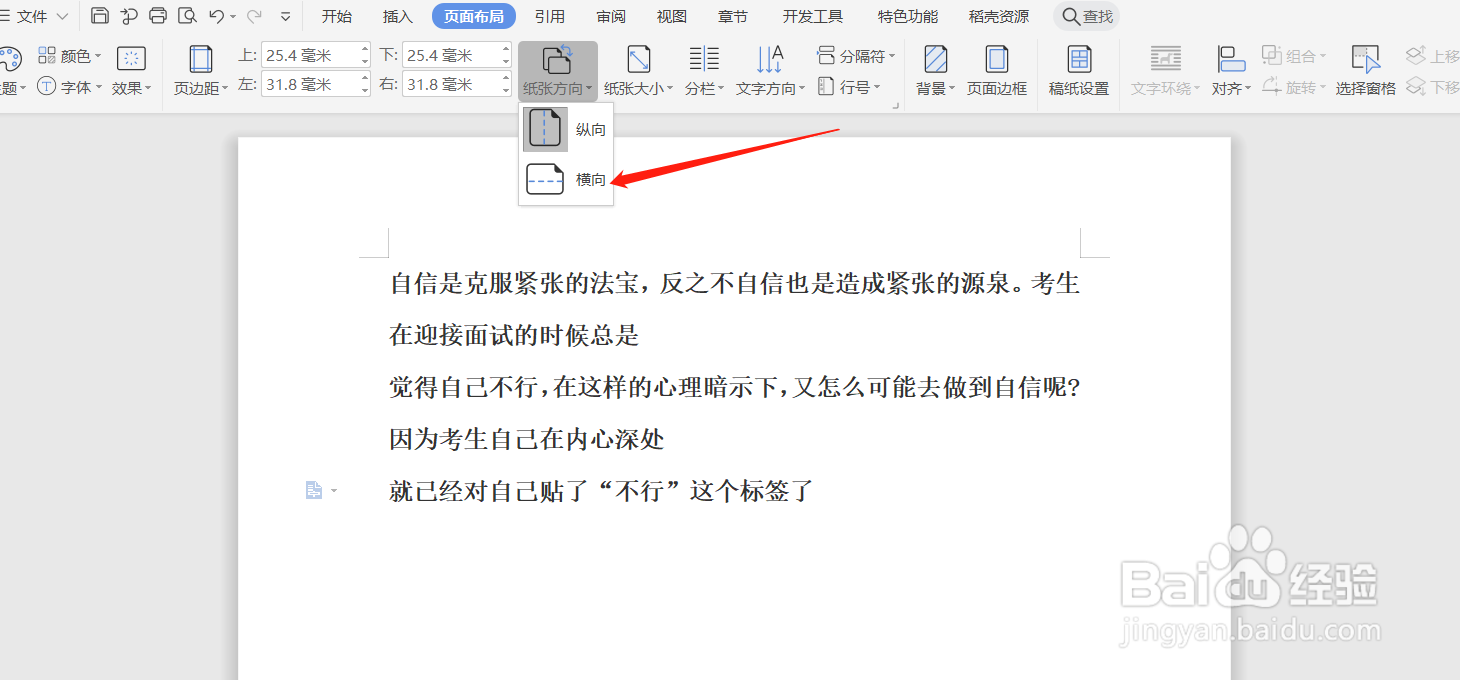 word文档怎么改成横向纸张