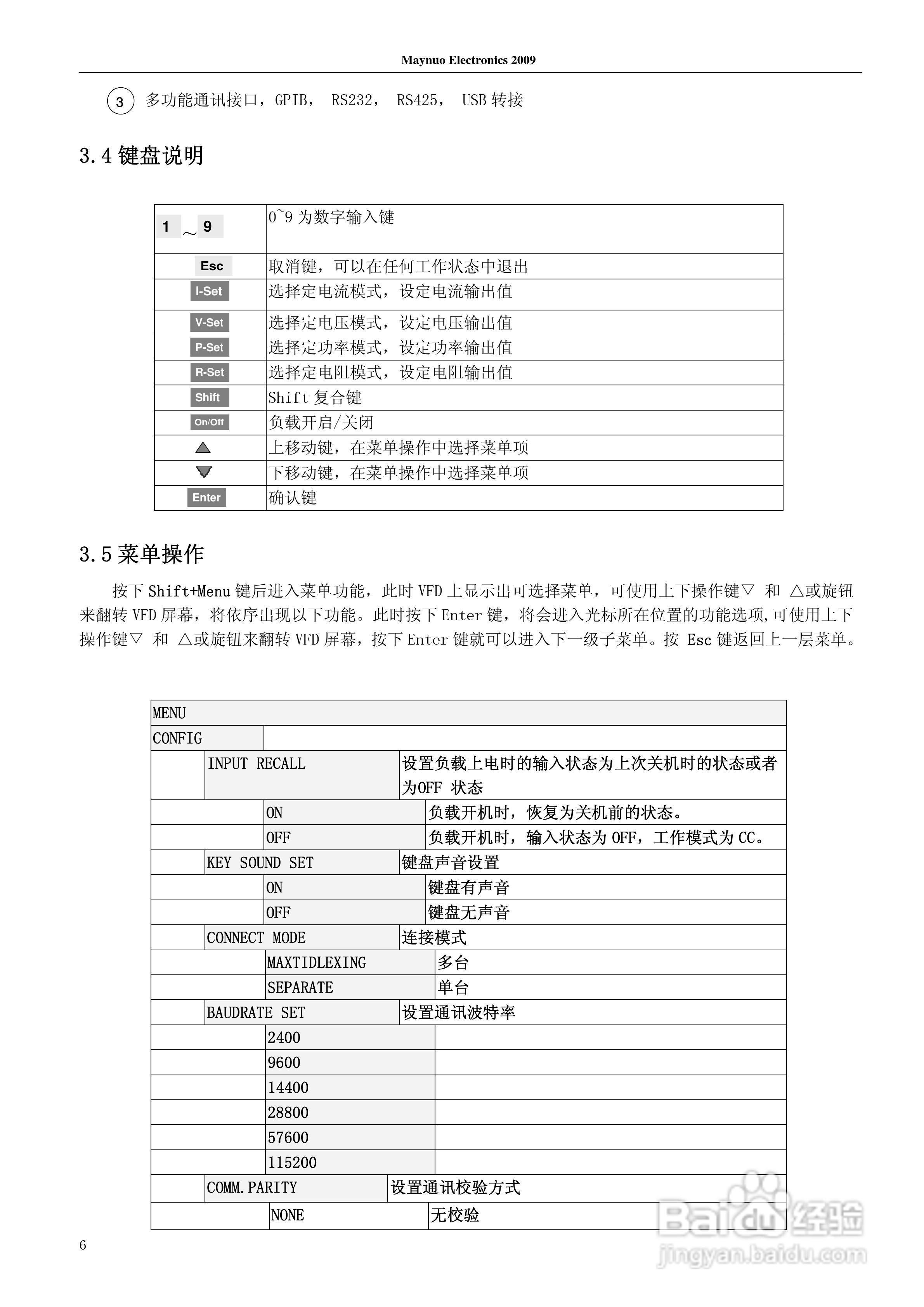 源谷M97系列电子负载使用说明书:[1]