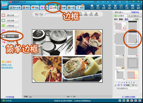 美图秀秀拼图功能轻松晒出自己的生活