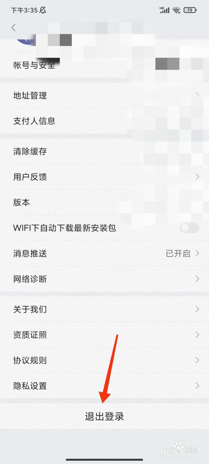 小米有品怎么退出登录
