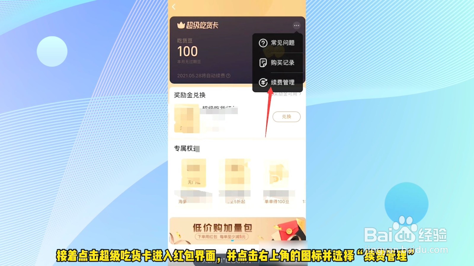 饿了么怎么取消自动续费