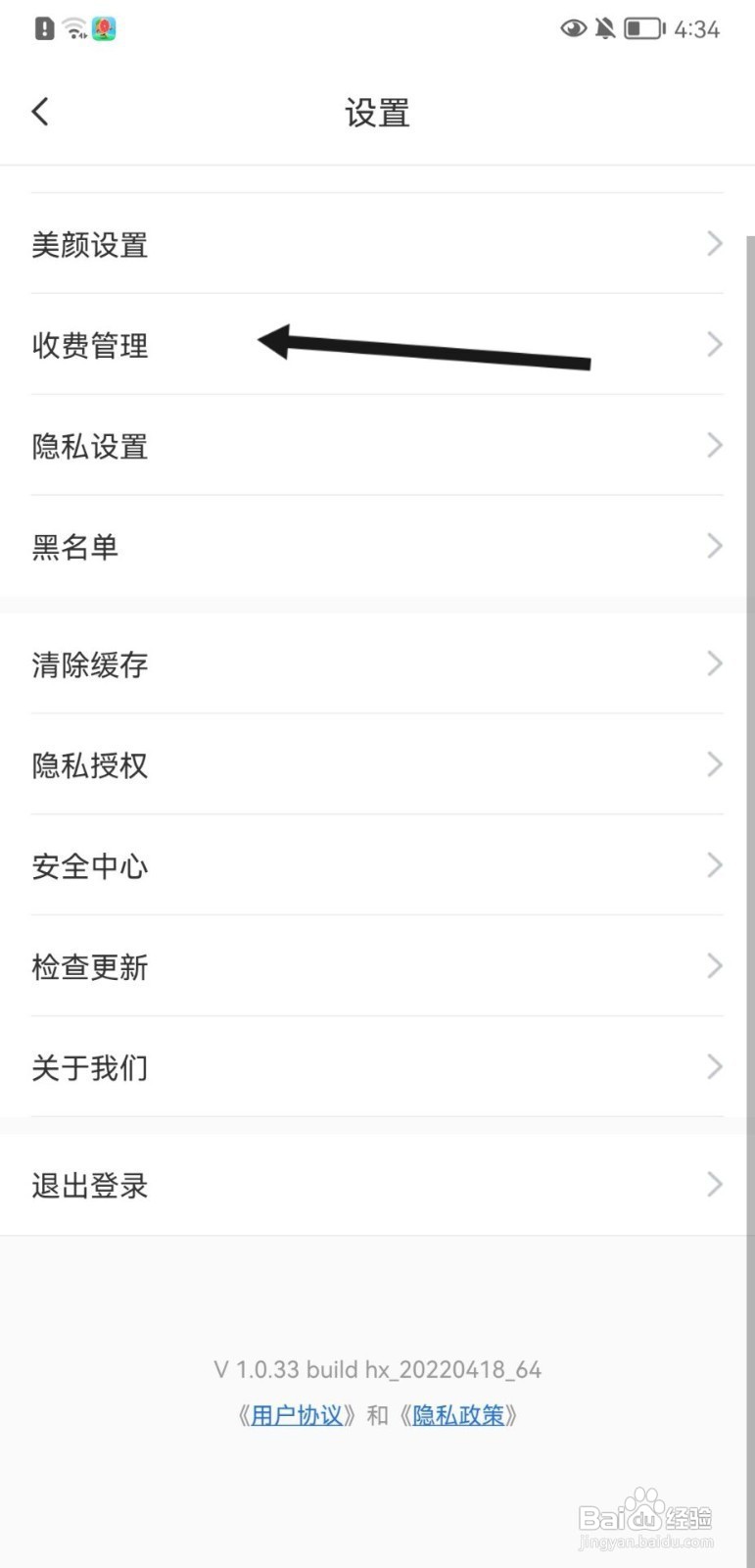红线相亲如何开启语音接听设置