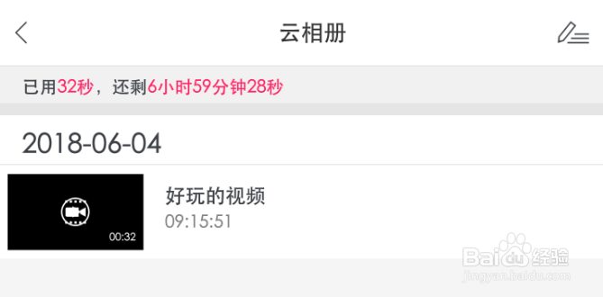 如何分享和目智能摄像机精彩视频