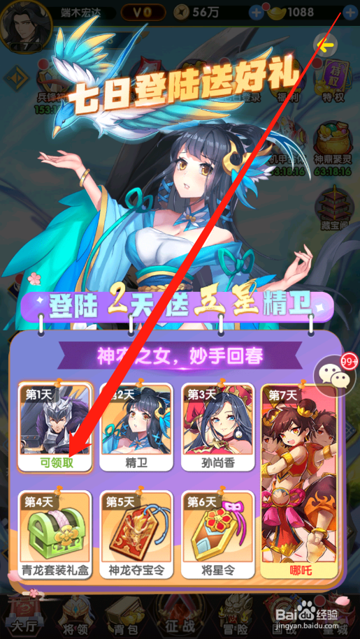 卧龙三国如何领取七日登录奖励