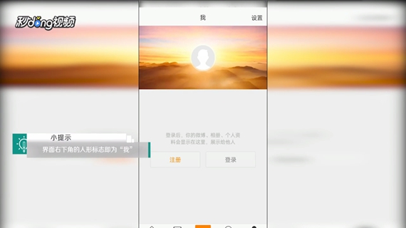 手机版新浪微博中如何查看我赞过的微博