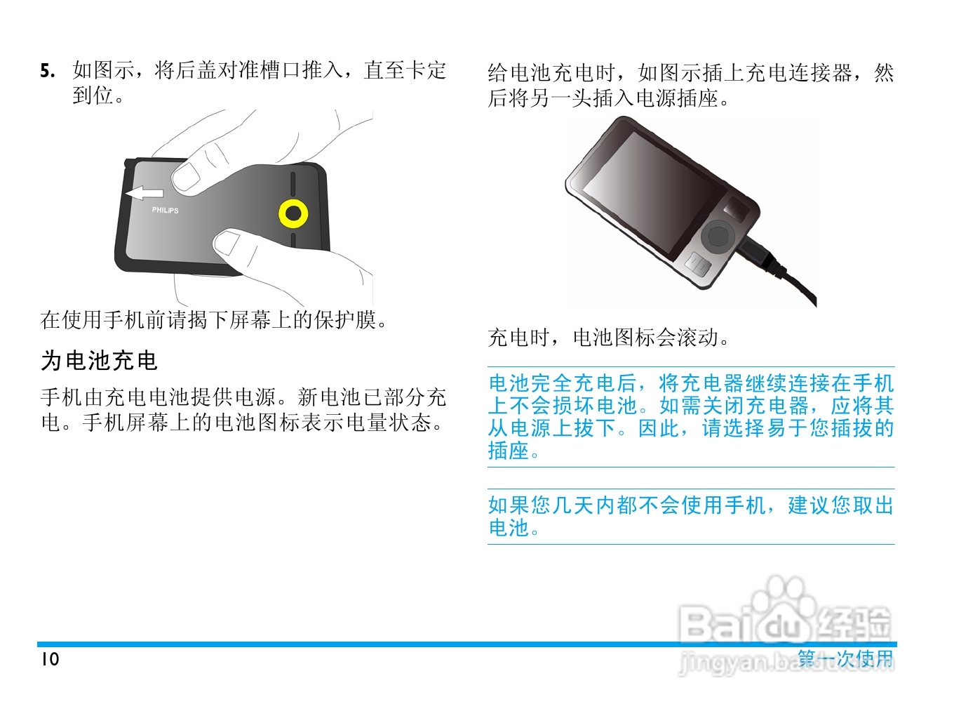 飞利浦 C702使用说明书:[2]