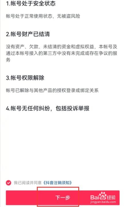 抖音如何注销