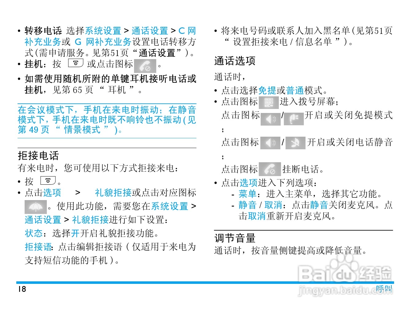 飞利浦 C700使用说明书:[2]
