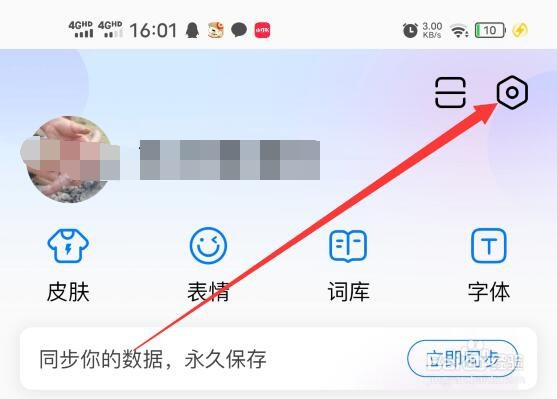 百度输入法如何修改五笔方案?