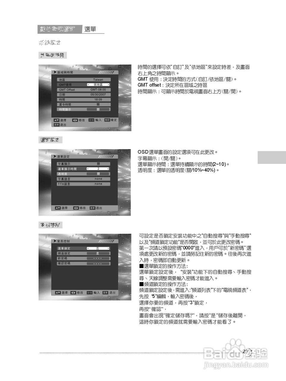 奇美多媒体液晶显示器TL-42W6050D型使用说明书:[3]