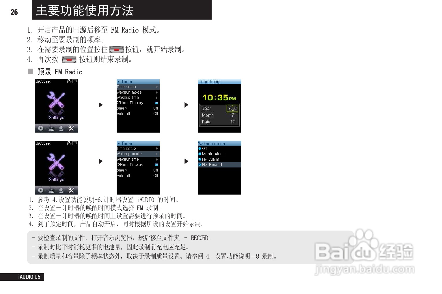 爱欧迪U5播放器使用说明书:[3]