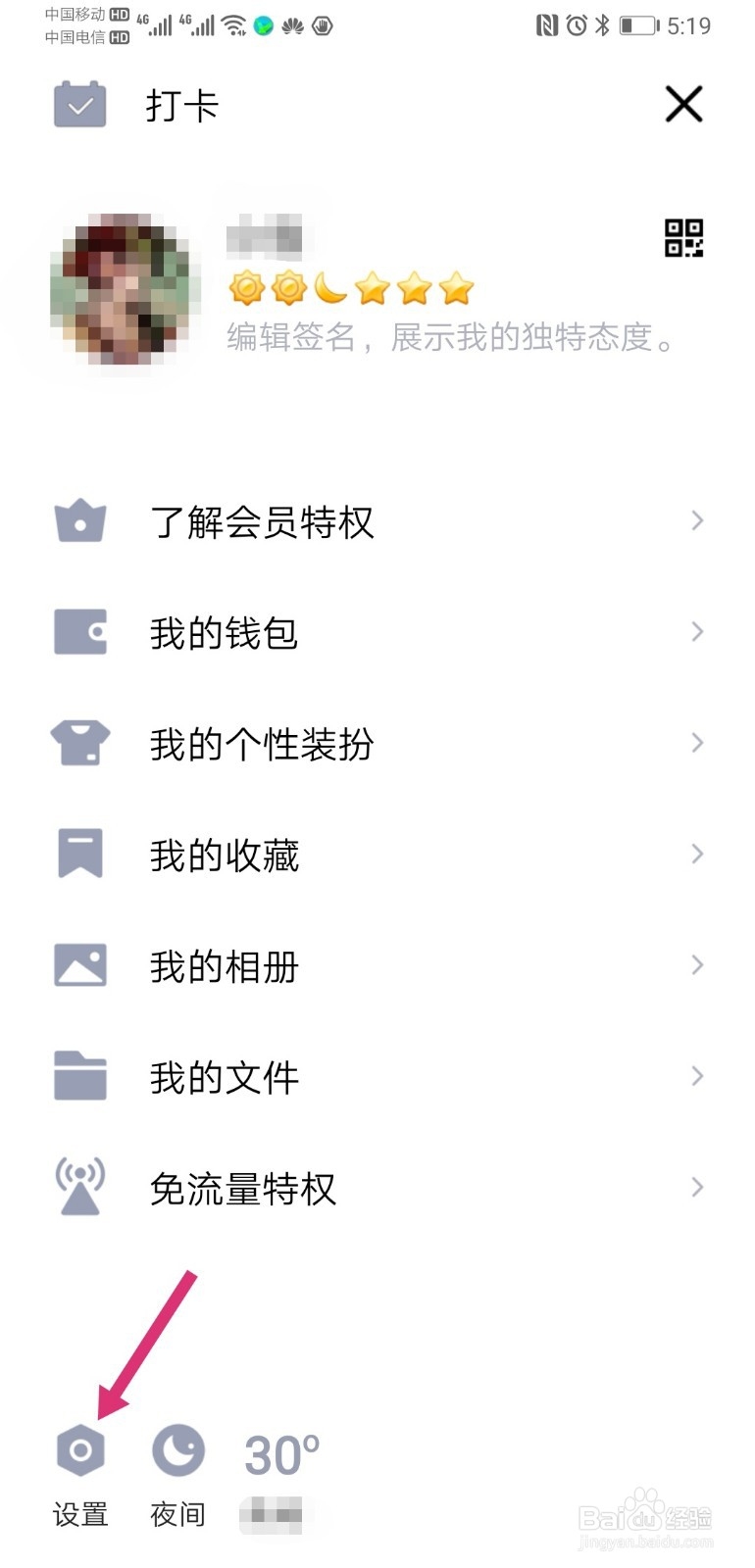 qq怎么查看授权过的应用