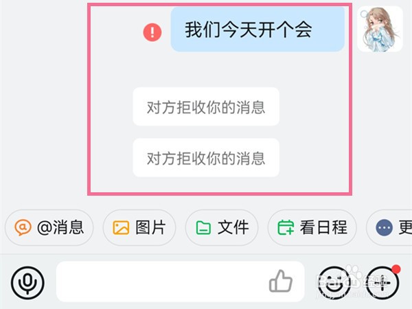 钉钉如何看出是否将自己对方拉黑