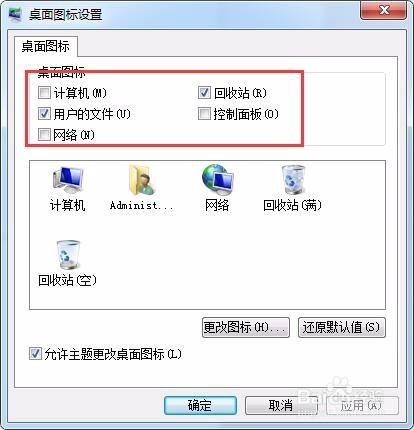 电脑桌面上计算机、网络等图标不显示如何恢复