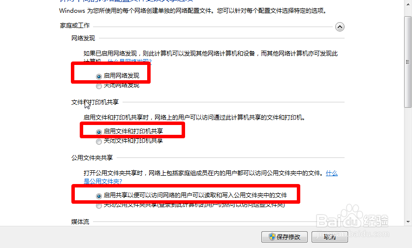WIN7用户如何创建局域网教程