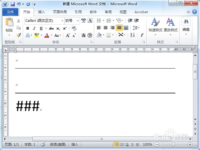 Word快速插入分割线