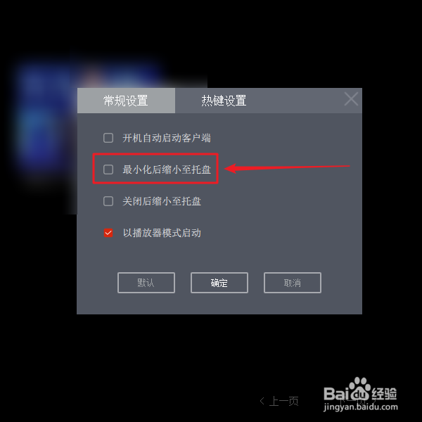 如何开启央视影音最小化后缩小至托盘