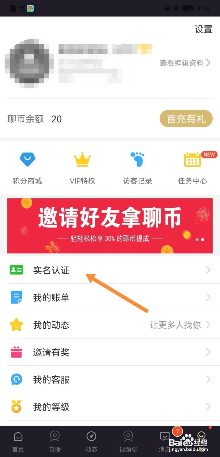 爱聊如何进行短视频认证