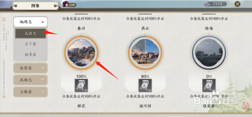 天涯明月刀手游秦川图鉴攻略