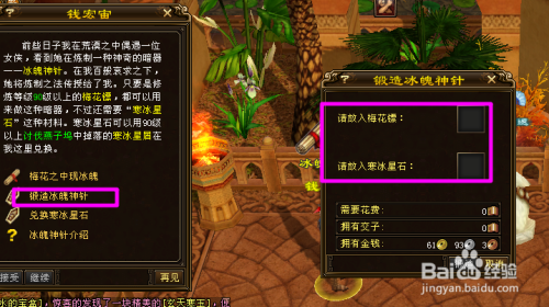 天龙八部梅花镖怎么换冰魄神针