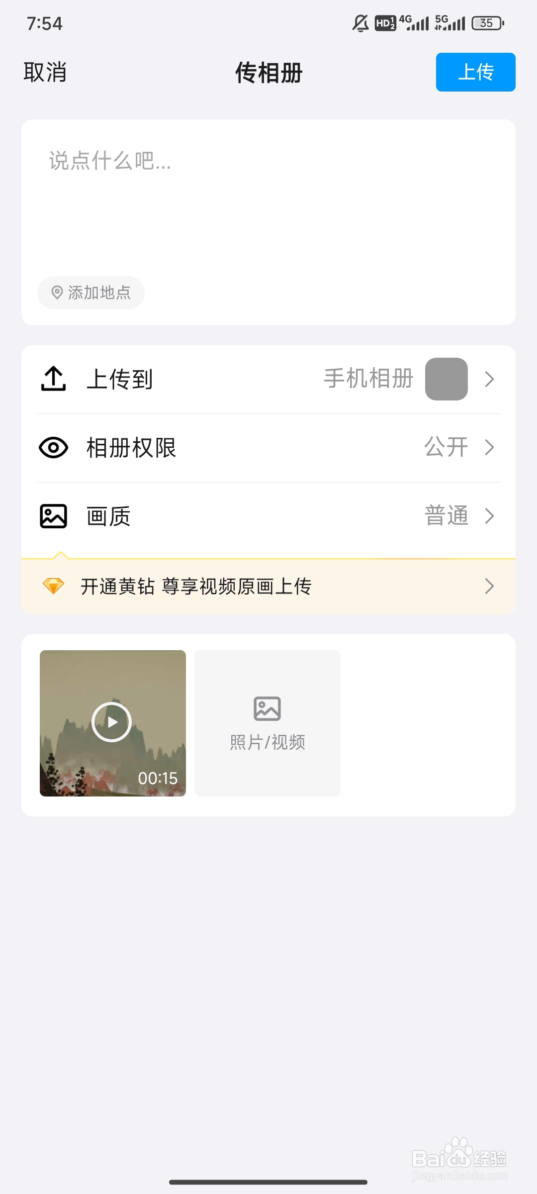如何在QQ空间里上传视频