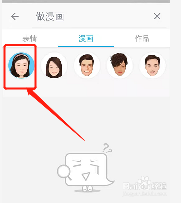 照片怎么变卡通照片
